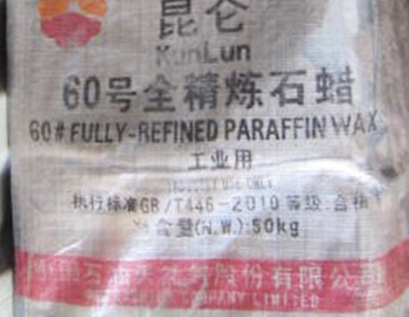 广州昆仑60号全精炼石蜡