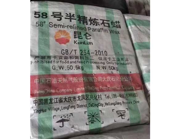 广州58号半精炼石蜡